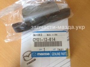 Успокоитель цепи грм Mazda СХ9 CY0112614 