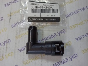 Штуцер радиатора печки г-образный Mazda 323, Mazda CX-7, Mazda Premacy BJ1H61240A